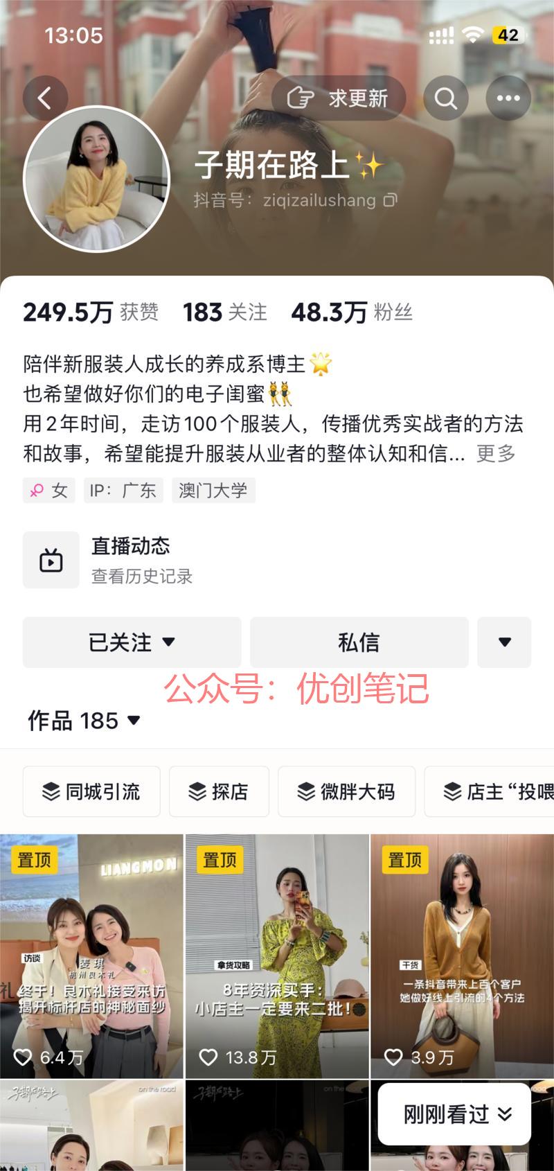打造服装行业资深前辈人…#情报-搞钱线报📢论坛-网创交流-优创圈